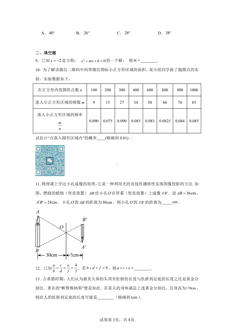 宁夏回族自治区银川市唐徕中学2024-2025学年九年级上学期期中数学试卷.pdf_第3页