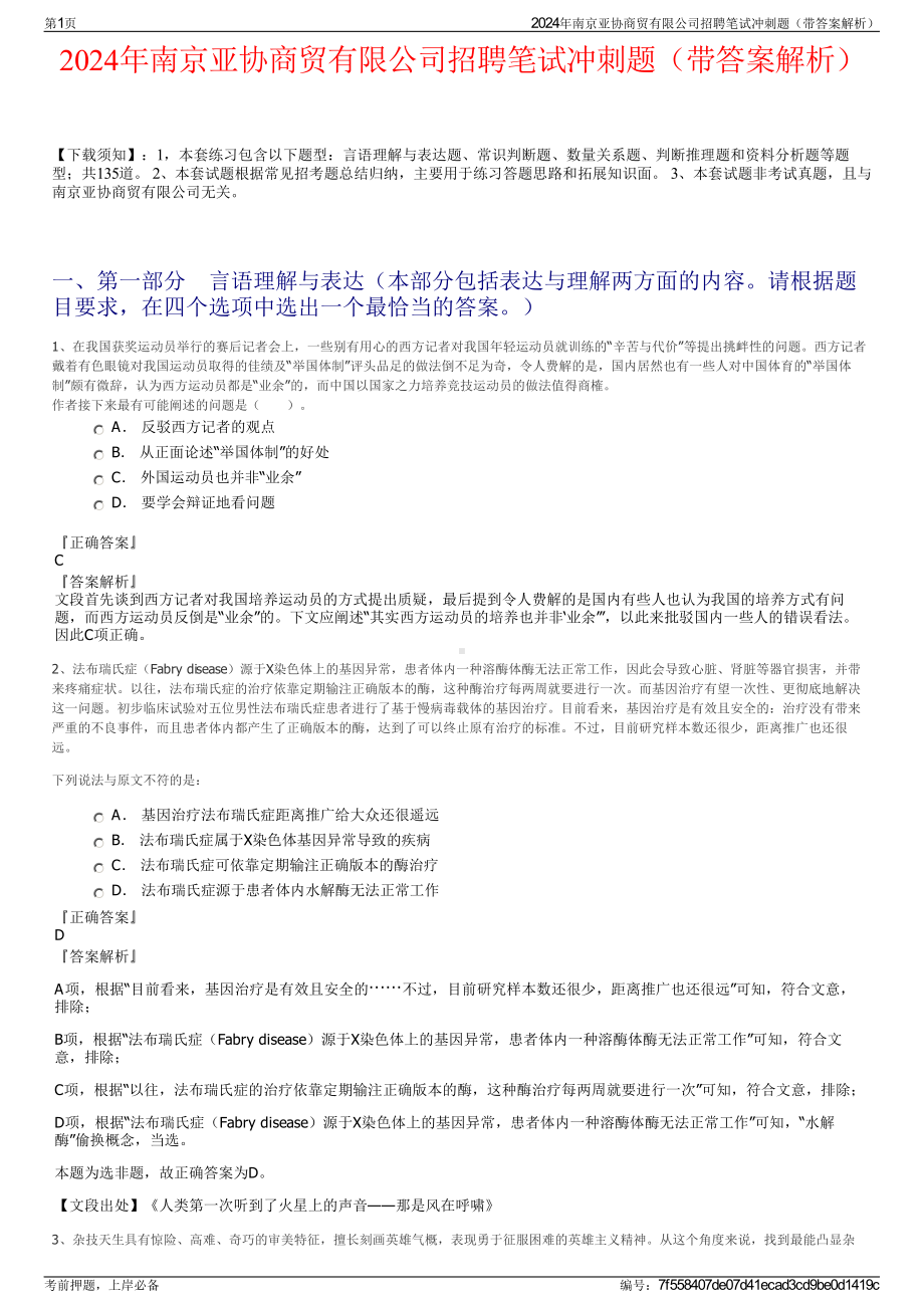 2024年南京亚协商贸有限公司招聘笔试冲刺题（带答案解析）.pdf_第1页