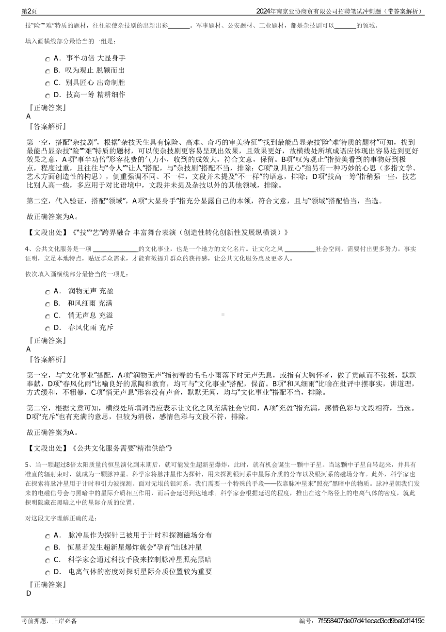 2024年南京亚协商贸有限公司招聘笔试冲刺题（带答案解析）.pdf_第2页