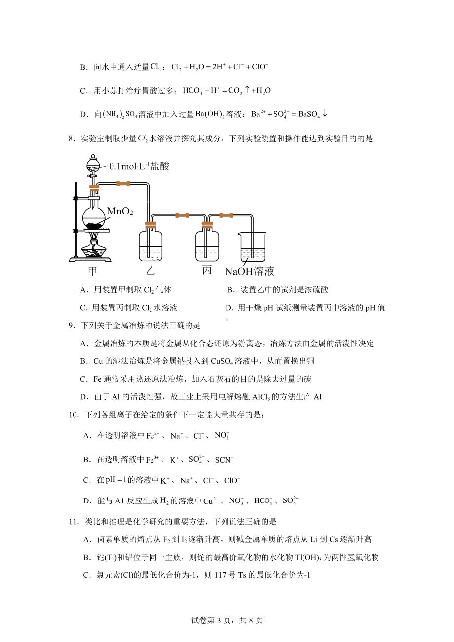 内蒙古赤峰市红山区2023-2024学年高一上学期1月期末化学试题.docx_第3页