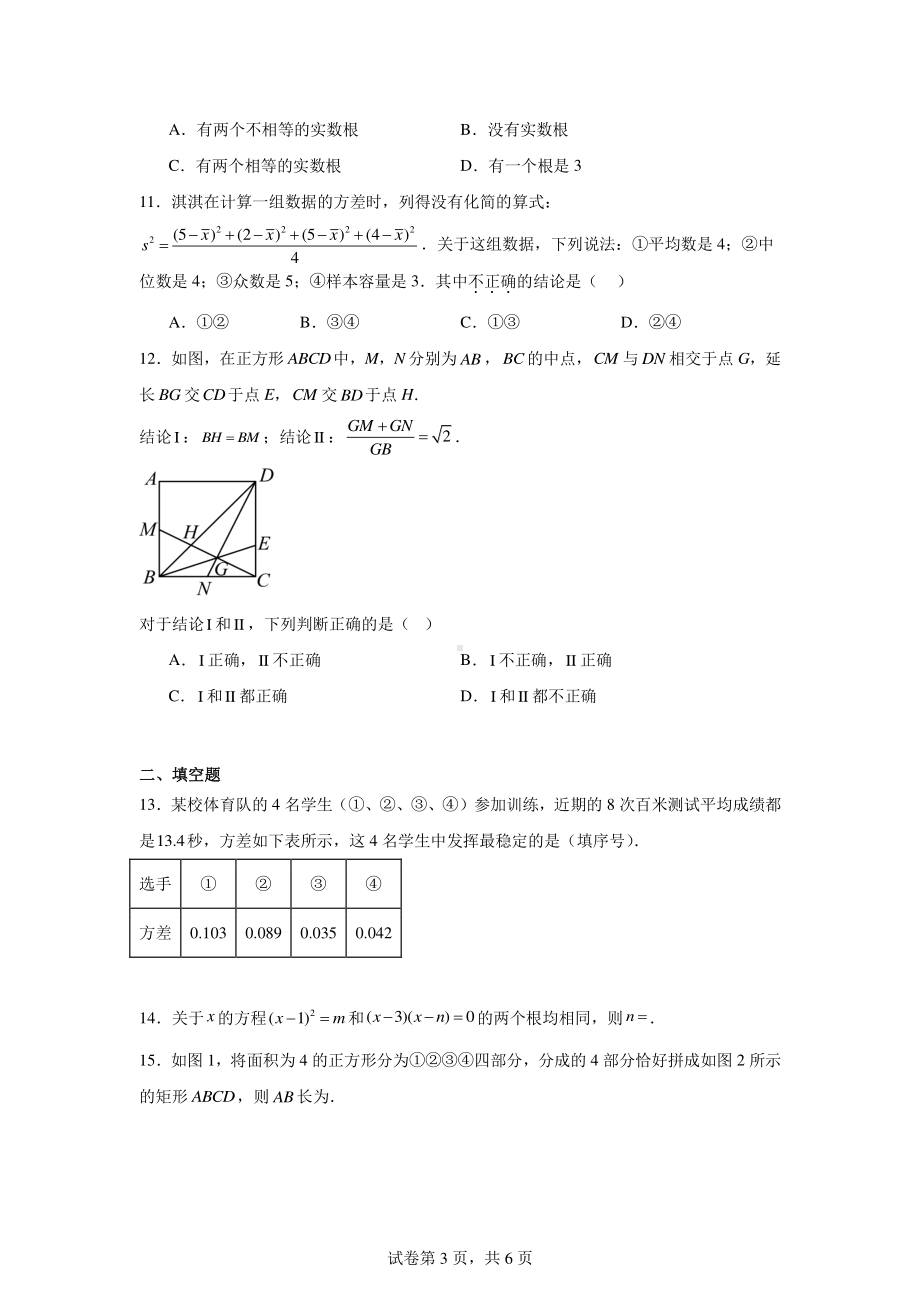 2024-2025学年河北省石家庄市赵陀中学九年级上学期数学10月月考.pdf_第3页