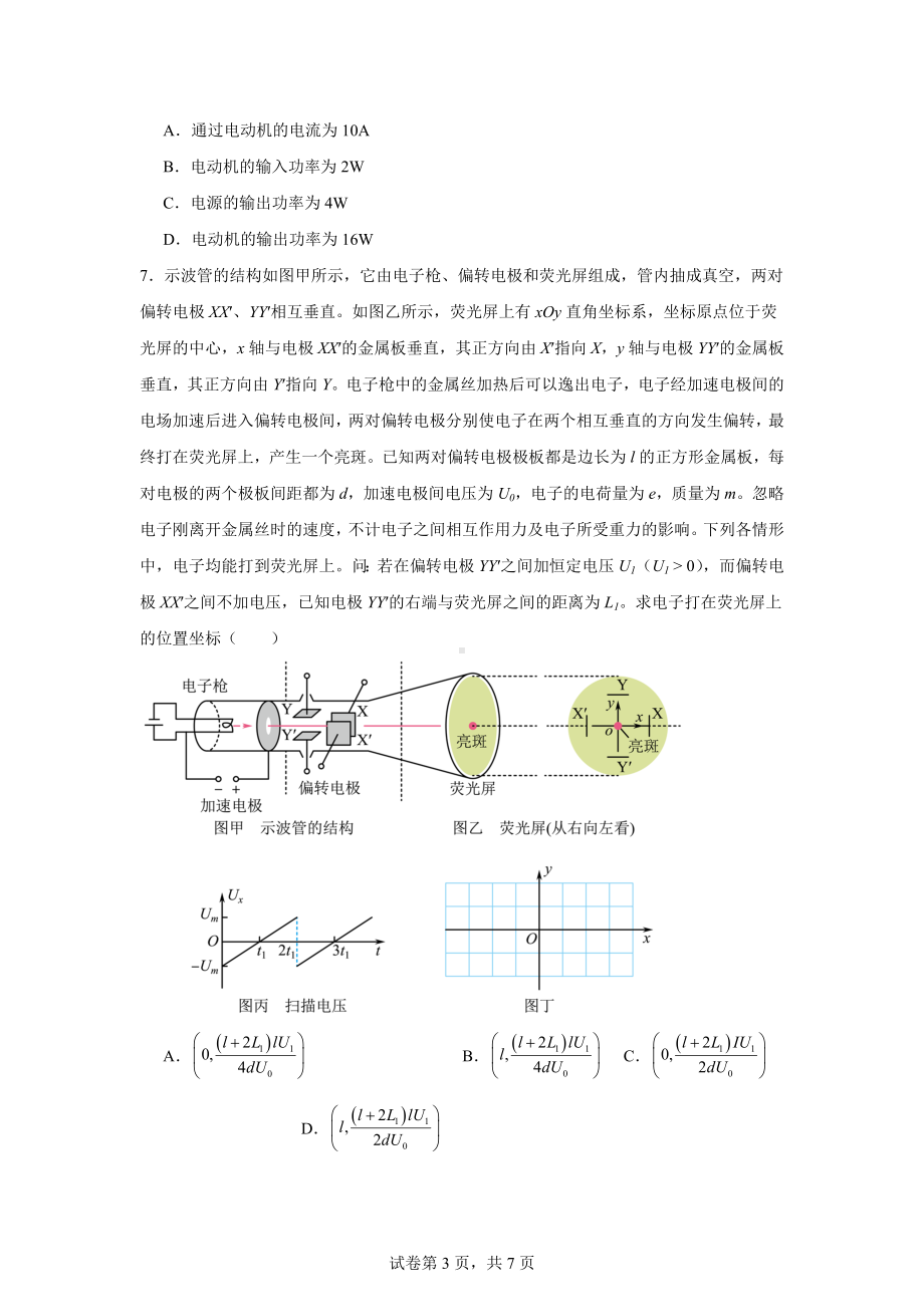 广东省2024-2025学年高二上学期期中学业质量监测物理试题.docx_第3页