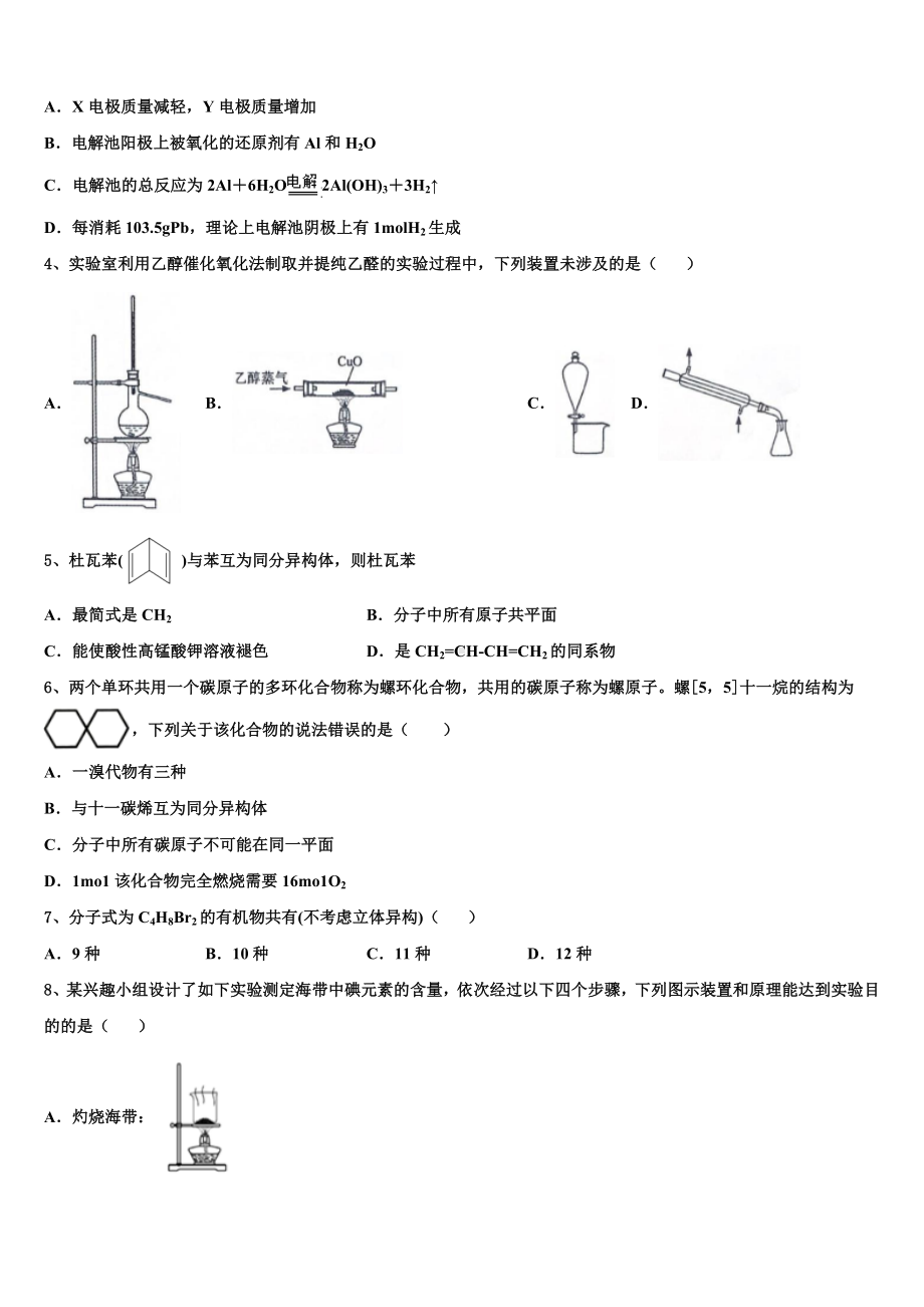 日喀则市重点中学2023年高三化学第一学期期末监测模拟试题含解析.doc_第2页