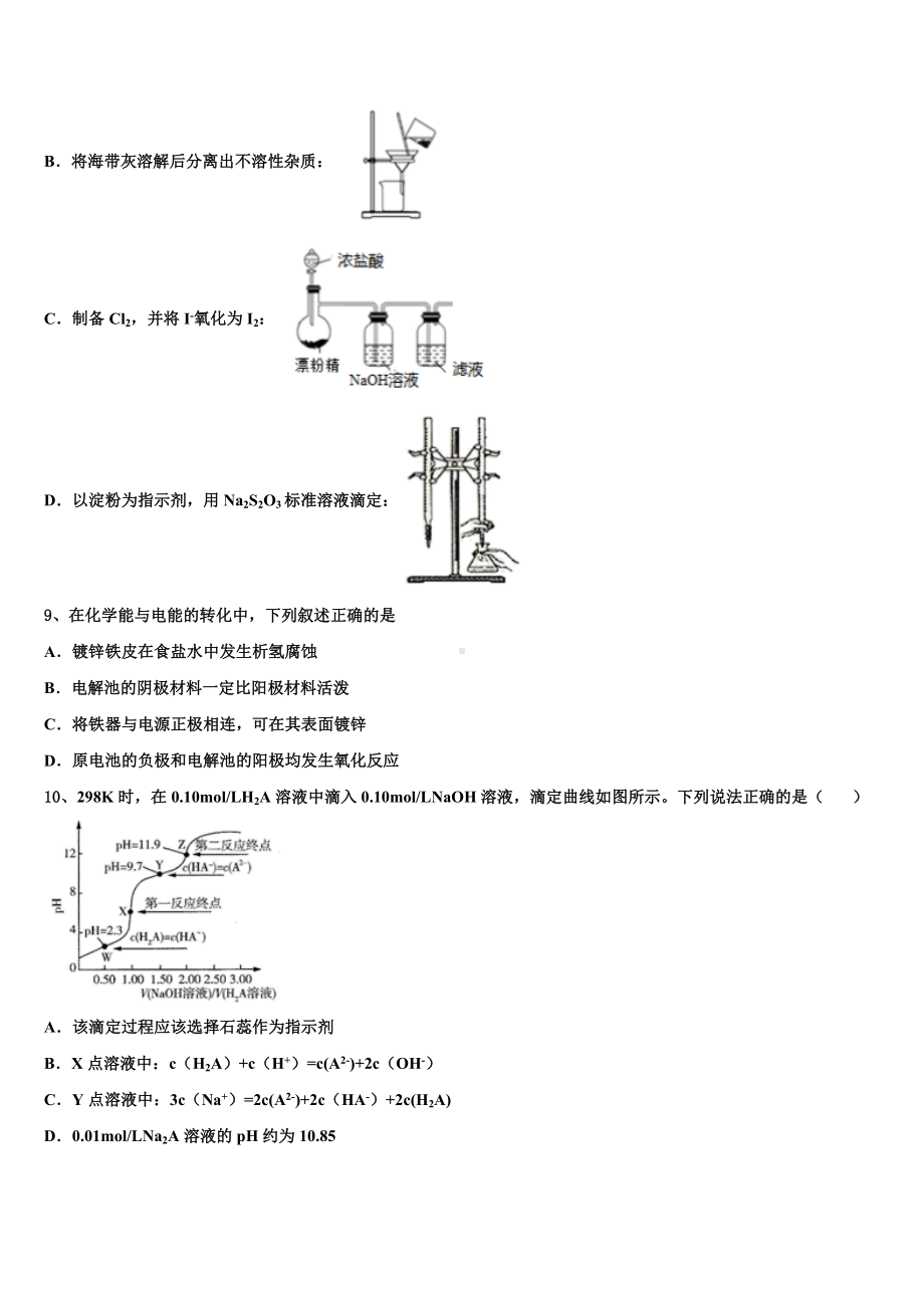 日喀则市重点中学2023年高三化学第一学期期末监测模拟试题含解析.doc_第3页