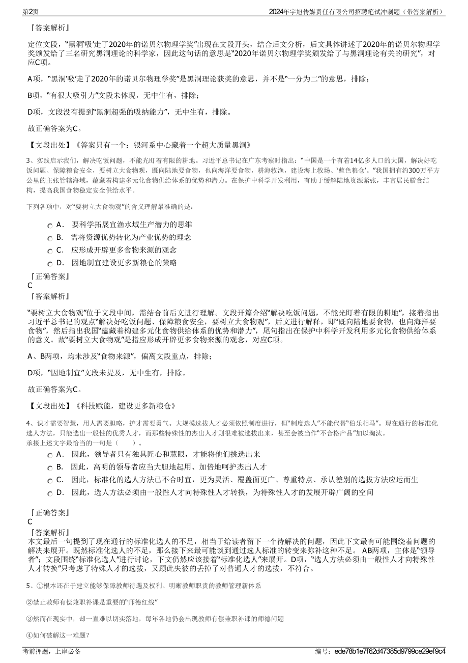 2024年宇旭传媒责任有限公司招聘笔试冲刺题（带答案解析）.pdf_第2页