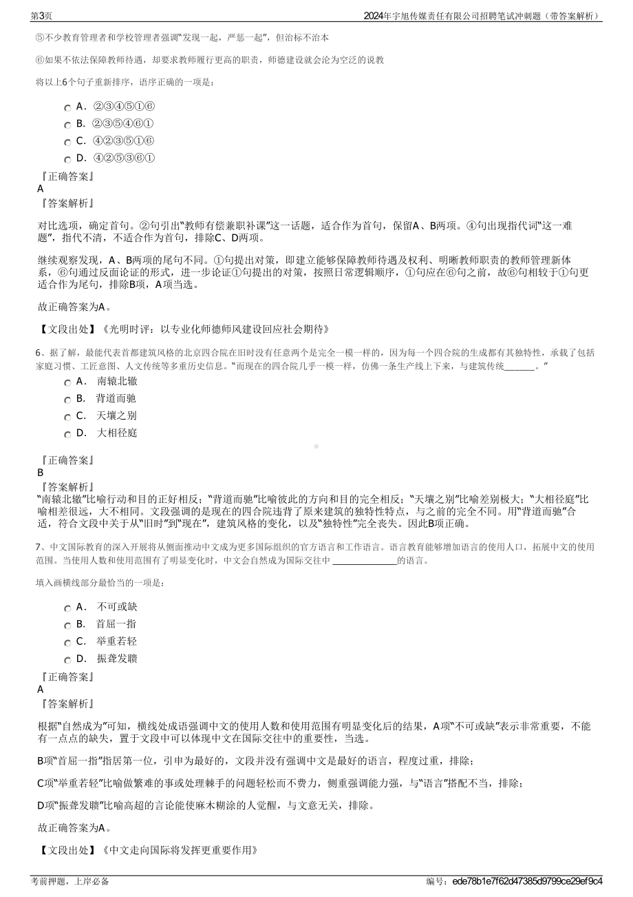 2024年宇旭传媒责任有限公司招聘笔试冲刺题（带答案解析）.pdf_第3页