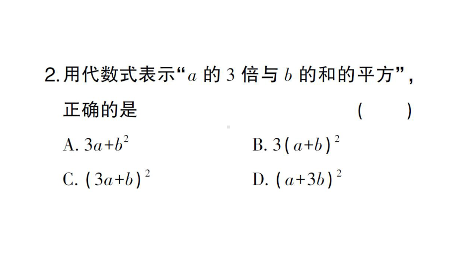 初中数学新北师大版七年级上册第三章 整式及其加减检测课件2024秋.pptx_第3页