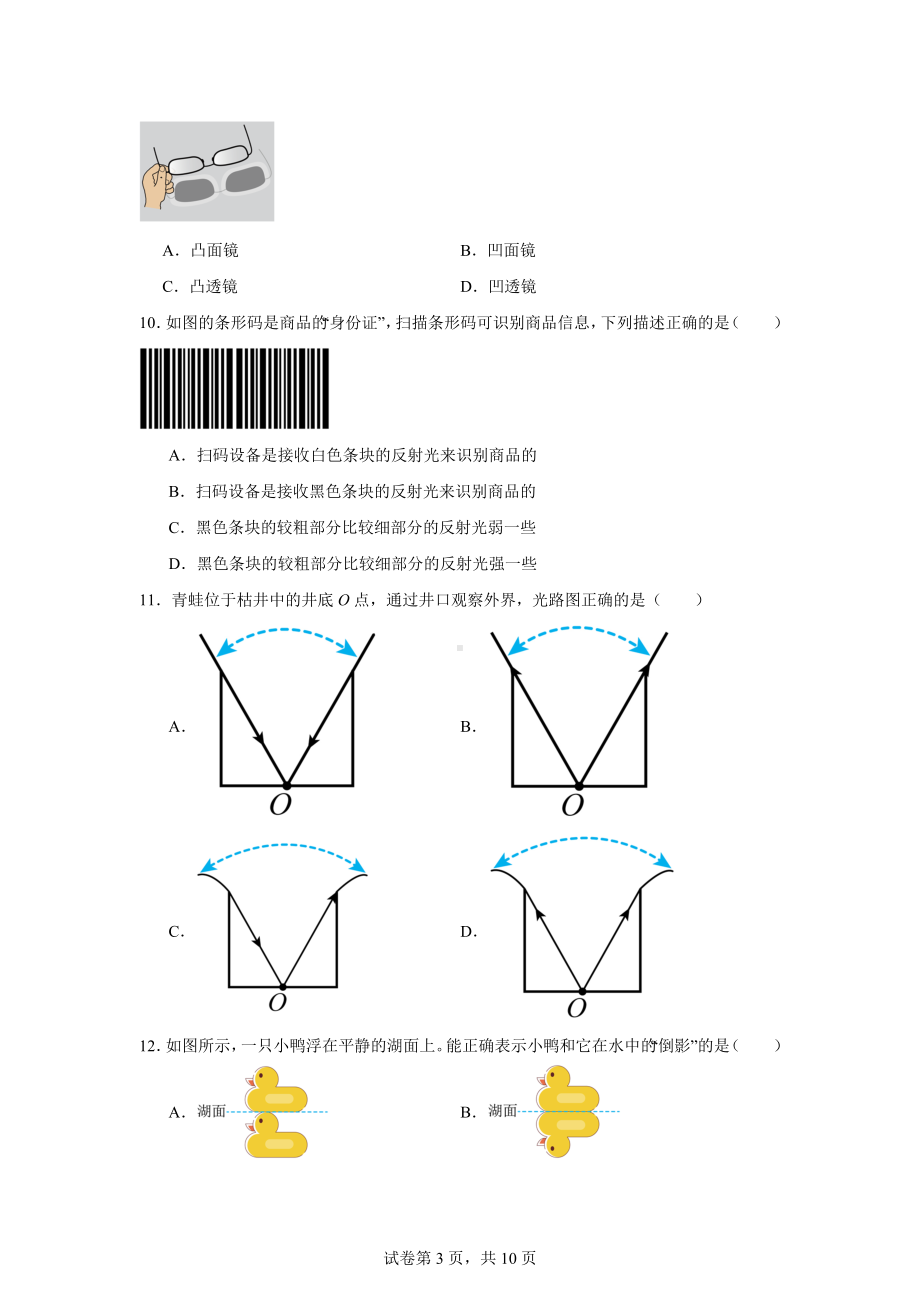 江苏省淮安市浦东实验中学2024-2025学年八年级上学期期中考试物理试题.docx_第3页