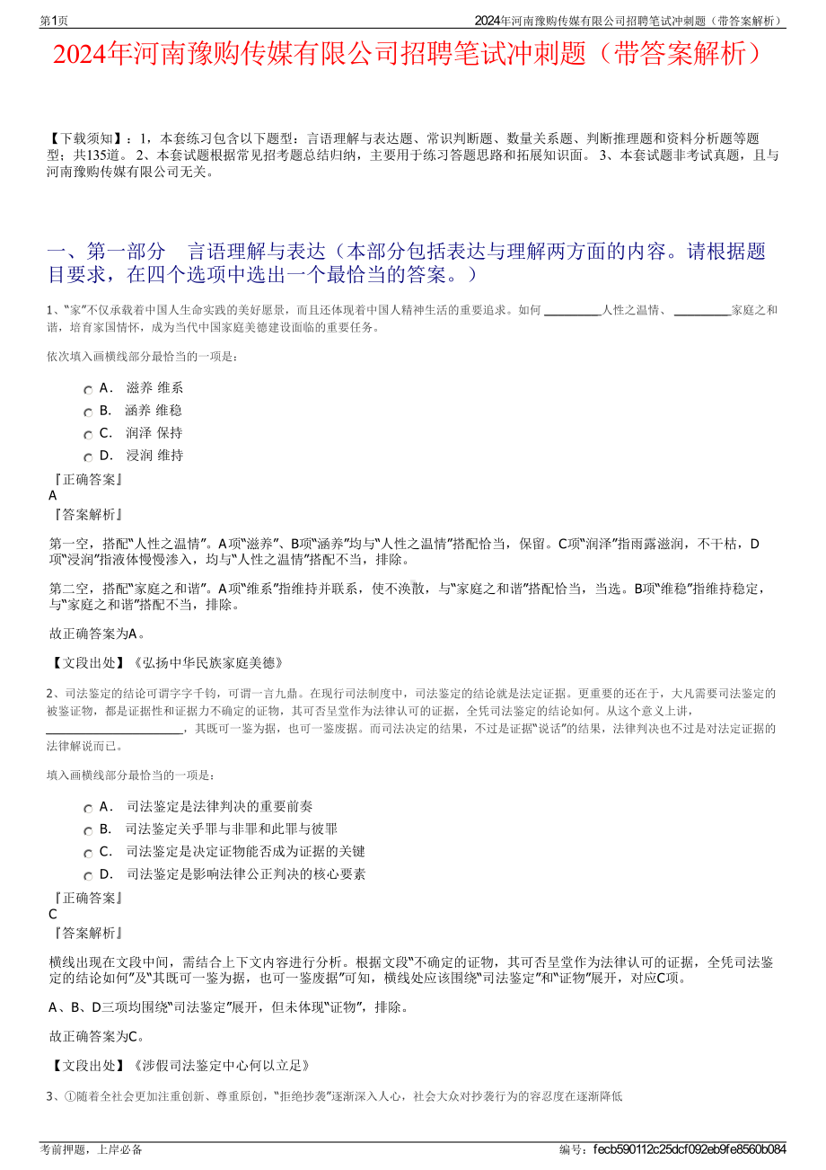 2024年河南豫购传媒有限公司招聘笔试冲刺题（带答案解析）.pdf_第1页