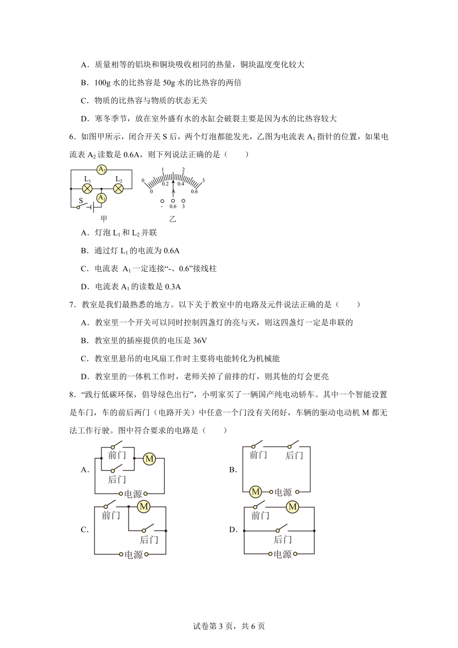 内蒙古自治区巴彦淖尔市杭锦后旗2024-2025学年九年级上学期9月月考物理试题.docx_第3页