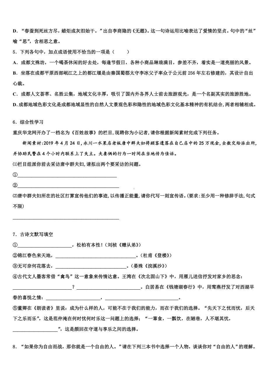 2023届四川省成都市都江堰市中考一模语文试题含解析.doc_第2页