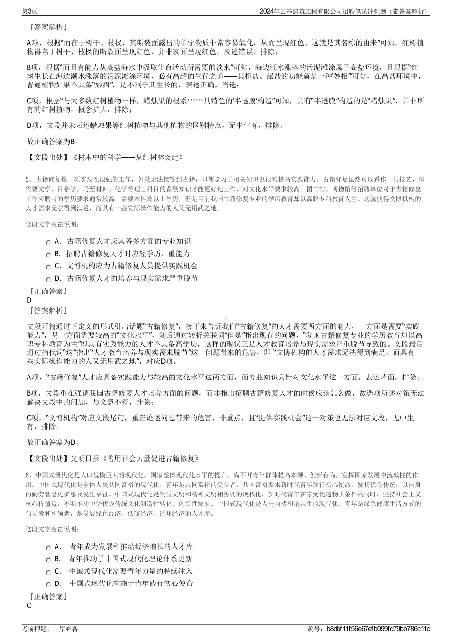 2024年云基建筑工程有限公司招聘笔试冲刺题（带答案解析）.pdf_第3页