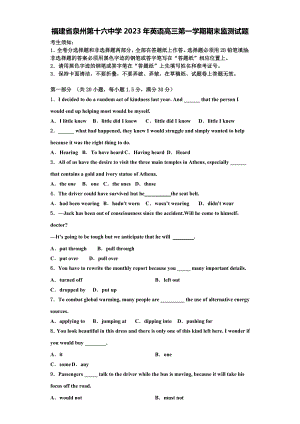 福建省泉州第十六中学2023年英语高三第一学期期末监测试题含解析.doc