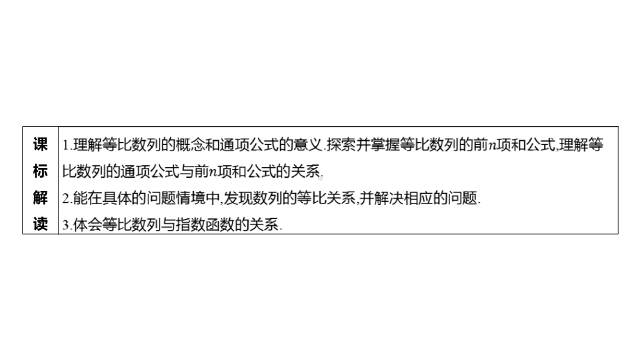 2025年高考数学一轮复习 第六章 数列-第三节 等比数列（课件）.pptx_第3页