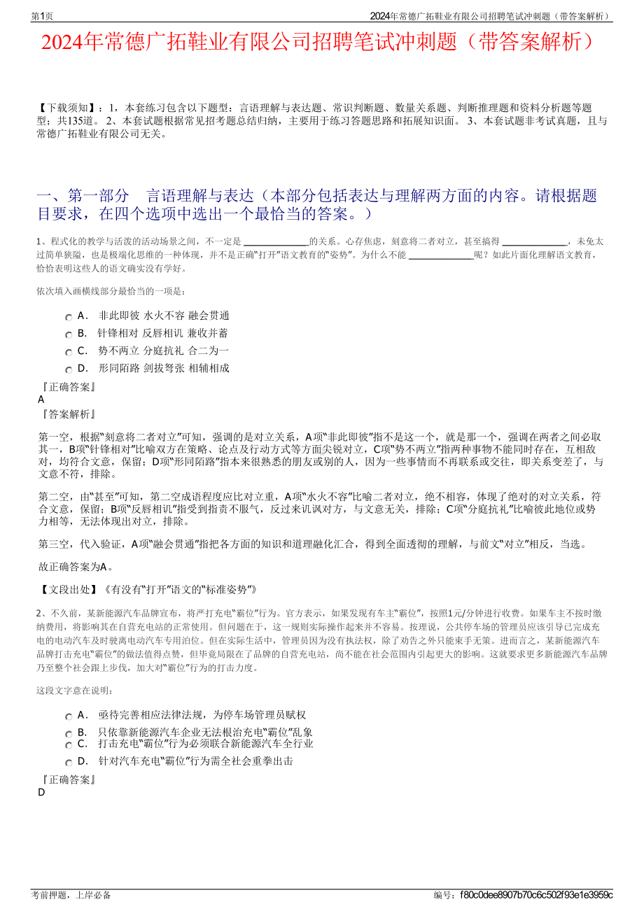 2024年常德广拓鞋业有限公司招聘笔试冲刺题（带答案解析）.pdf_第1页