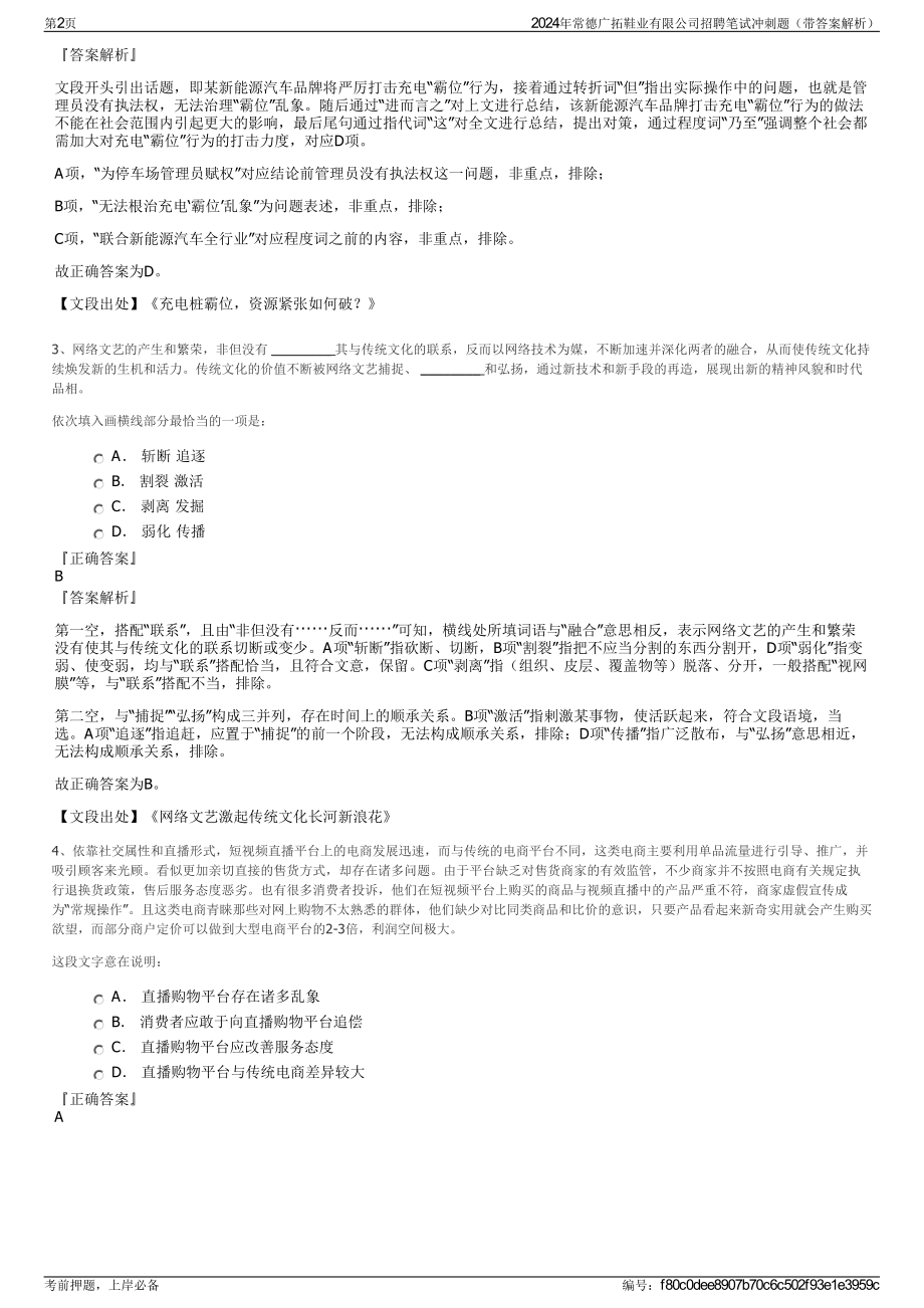 2024年常德广拓鞋业有限公司招聘笔试冲刺题（带答案解析）.pdf_第2页