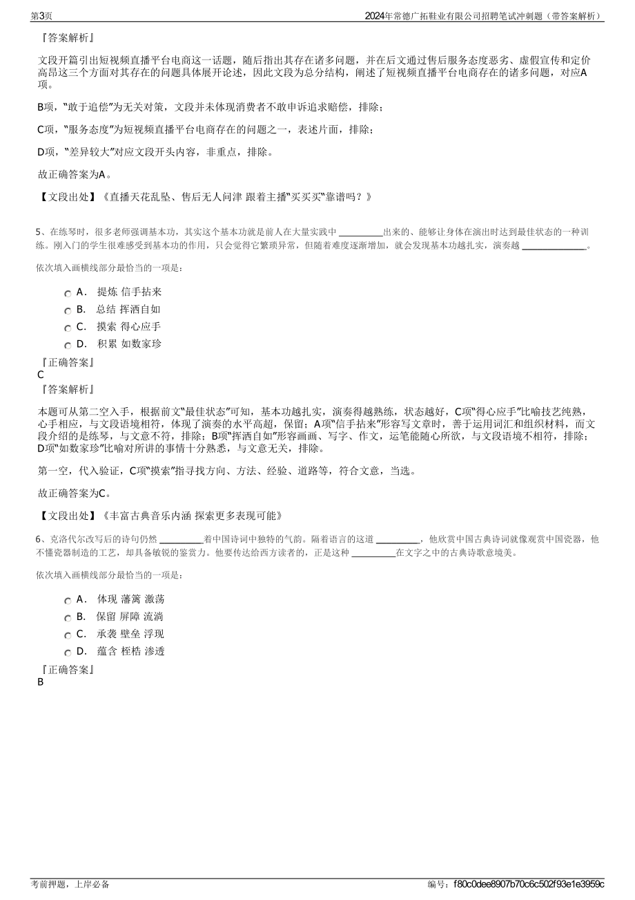 2024年常德广拓鞋业有限公司招聘笔试冲刺题（带答案解析）.pdf_第3页