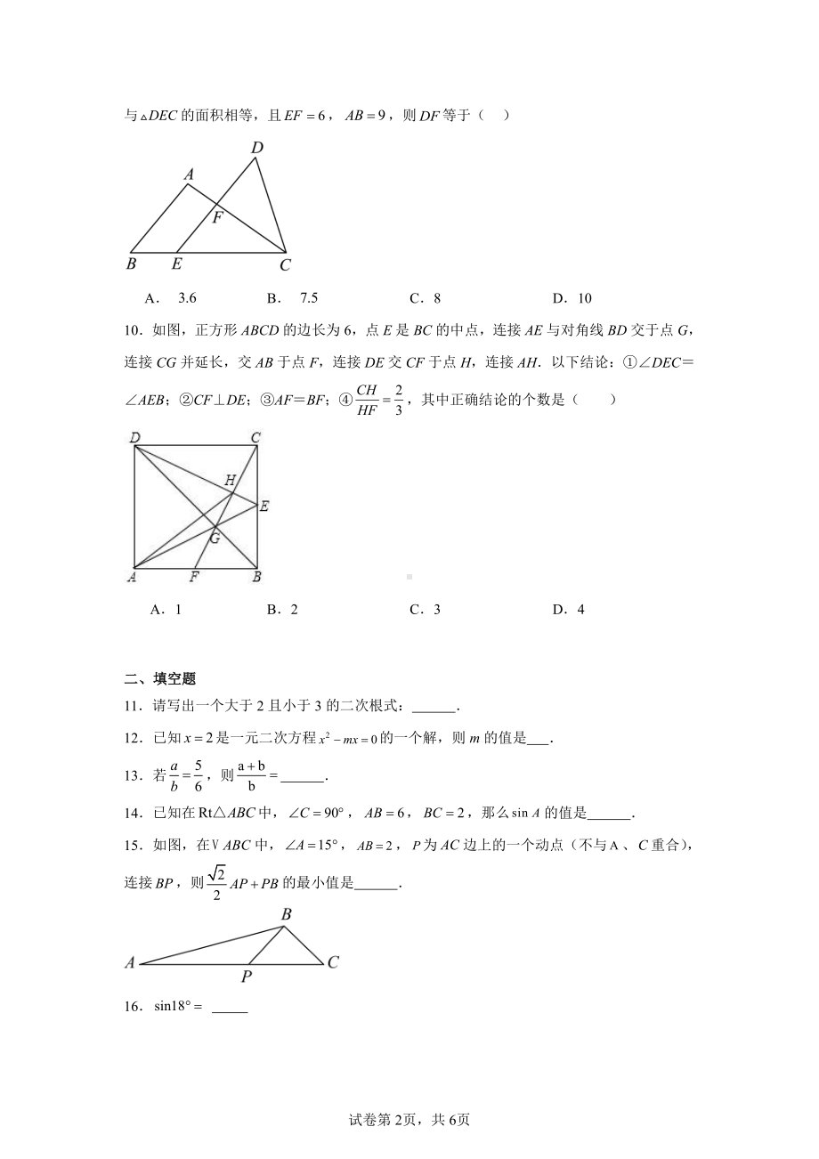 福建省泉州市鲤城区外国语学校2024-2025学年九年级上学期11月期中数学试题.pdf_第2页