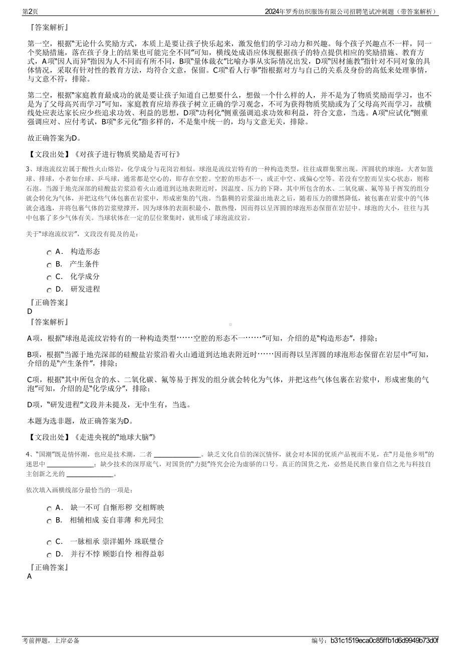 2024年罗秀纺织服饰有限公司招聘笔试冲刺题（带答案解析）.pdf_第2页