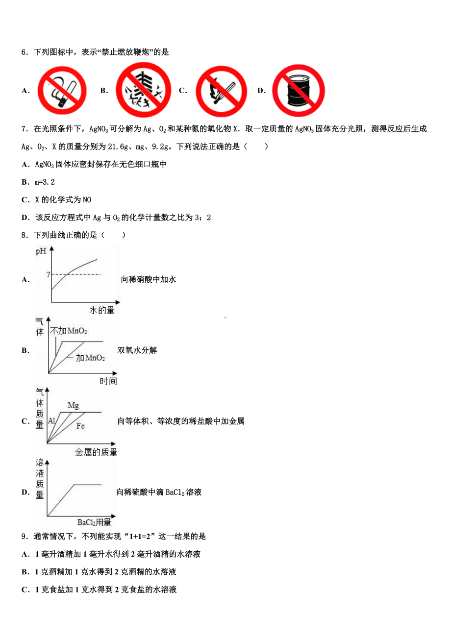 2023-2024学年福建省南安市达标名校中考二模化学试题含解析.doc_第2页