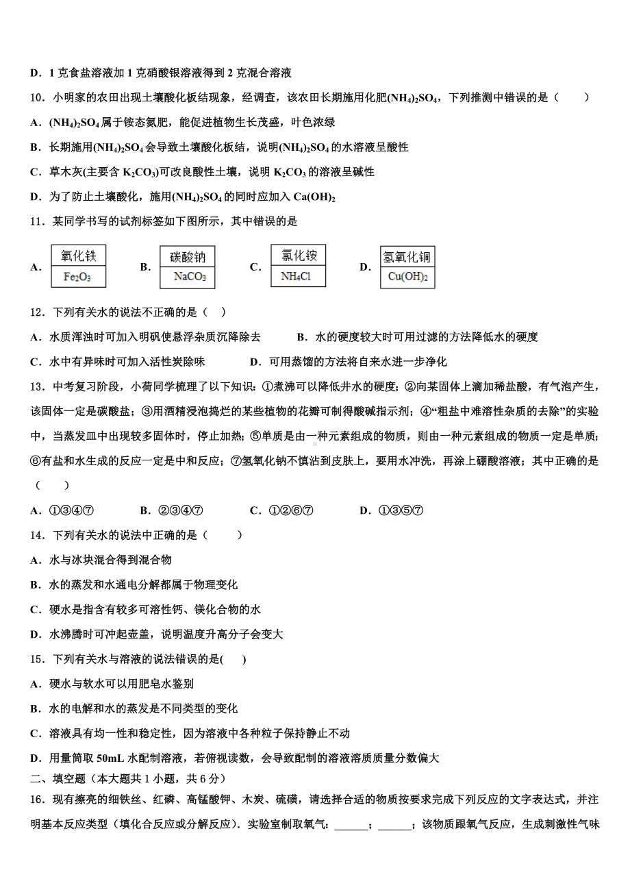 2023-2024学年福建省南安市达标名校中考二模化学试题含解析.doc_第3页