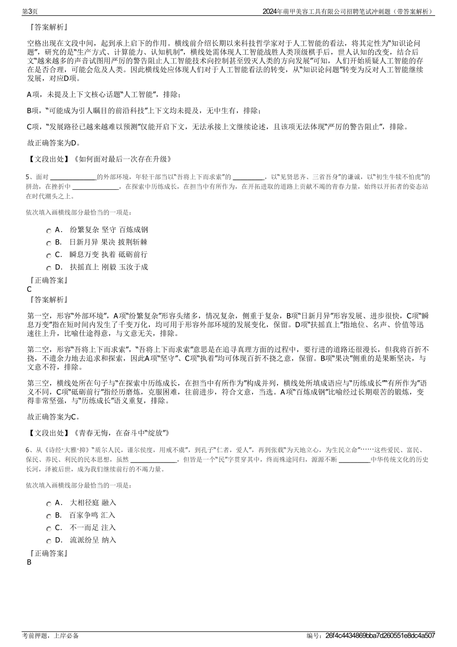 2024年萌甲美容工具有限公司招聘笔试冲刺题（带答案解析）.pdf_第3页