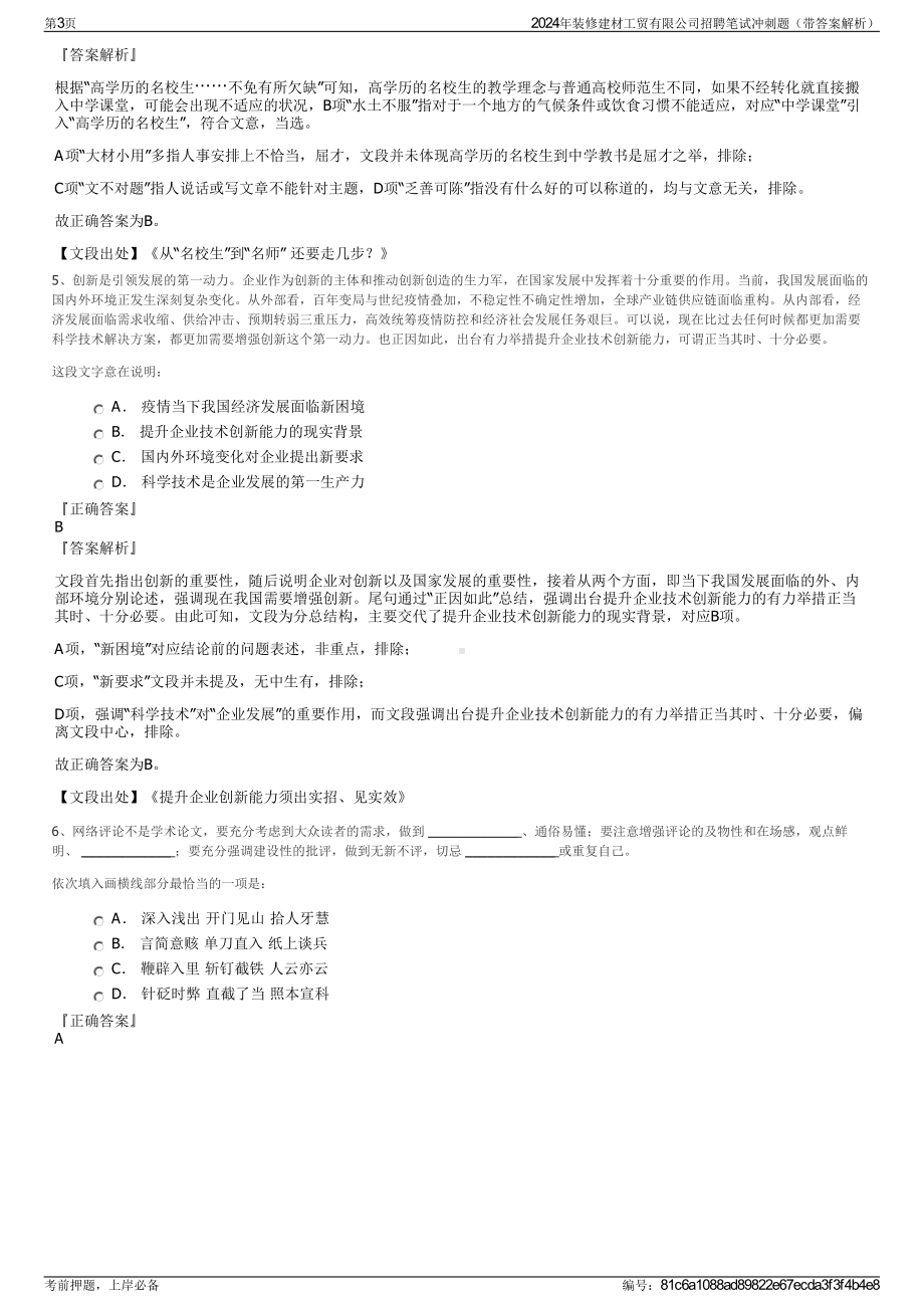 2024年装修建材工贸有限公司招聘笔试冲刺题（带答案解析）.pdf_第3页