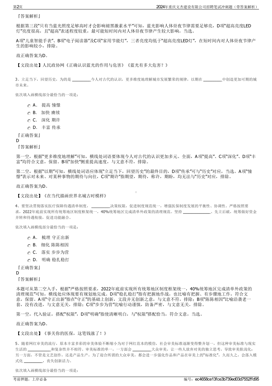 2024年重庆文杰建设有限公司招聘笔试冲刺题（带答案解析）.pdf_第2页