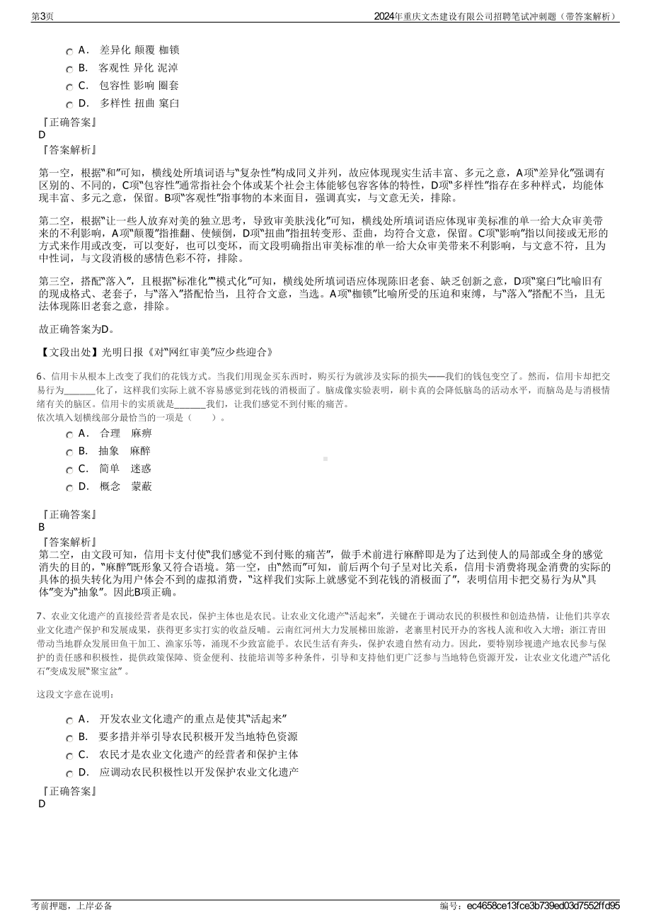 2024年重庆文杰建设有限公司招聘笔试冲刺题（带答案解析）.pdf_第3页