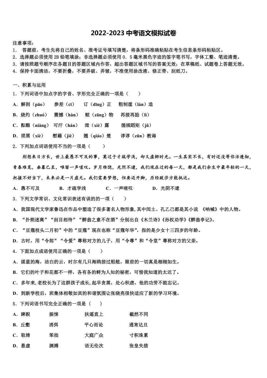 浙江省宁波镇海区六校联考2023年中考联考语文试题含解析.doc_第1页