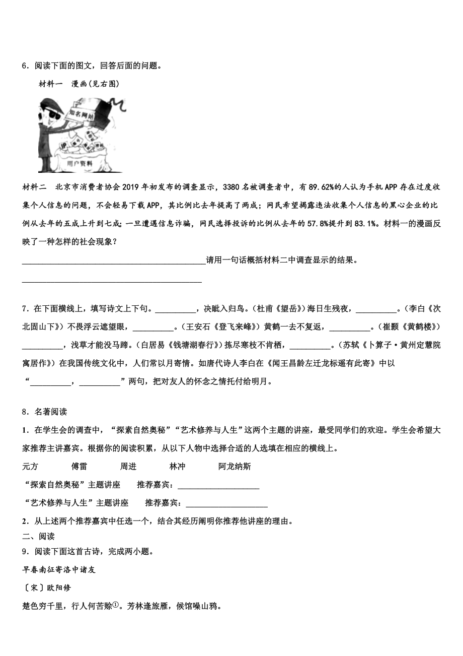 浙江省宁波镇海区六校联考2023年中考联考语文试题含解析.doc_第2页