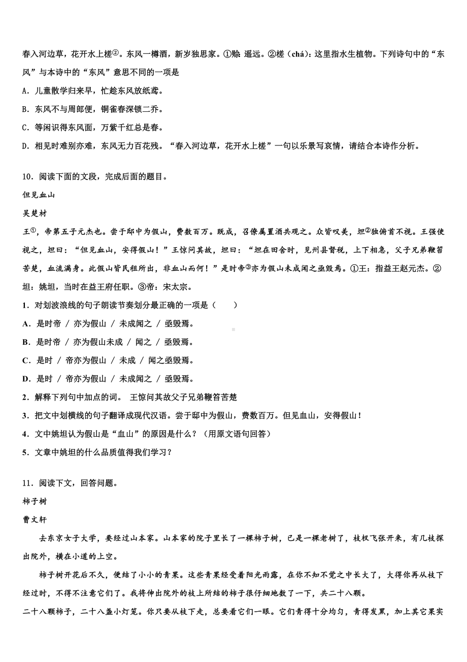 浙江省宁波镇海区六校联考2023年中考联考语文试题含解析.doc_第3页