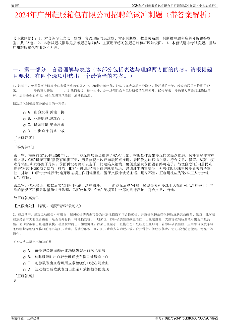 2024年广州鞋服箱包有限公司招聘笔试冲刺题（带答案解析）.pdf_第1页