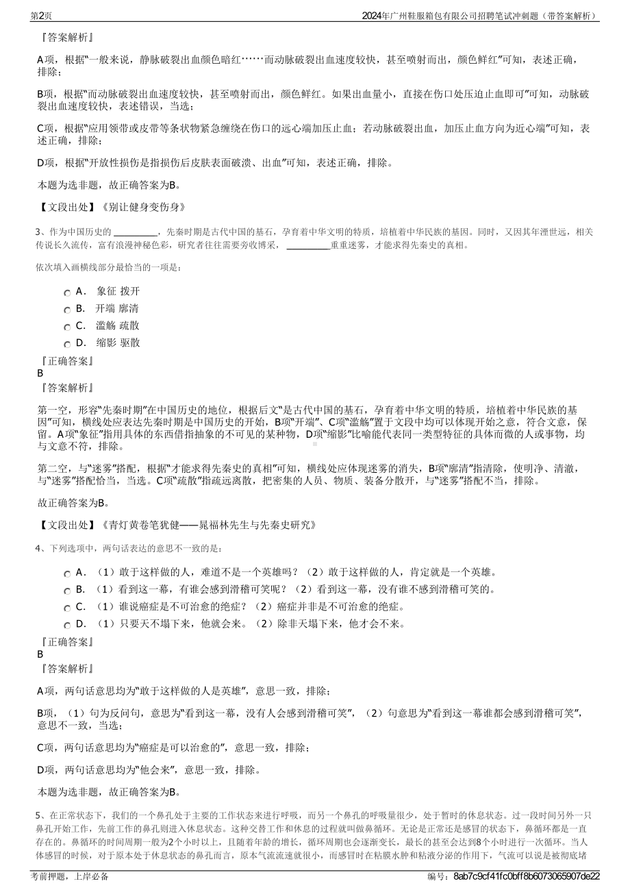 2024年广州鞋服箱包有限公司招聘笔试冲刺题（带答案解析）.pdf_第2页