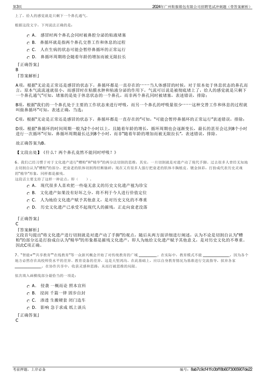 2024年广州鞋服箱包有限公司招聘笔试冲刺题（带答案解析）.pdf_第3页