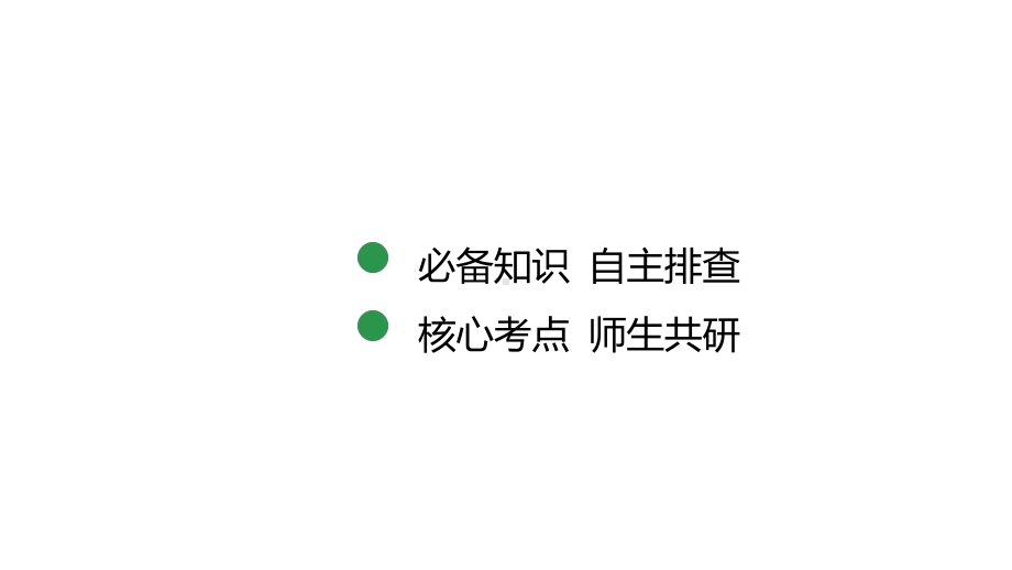 2025年高考数学一轮复习-9.3-随机事件与概率（课件）.pptx_第3页