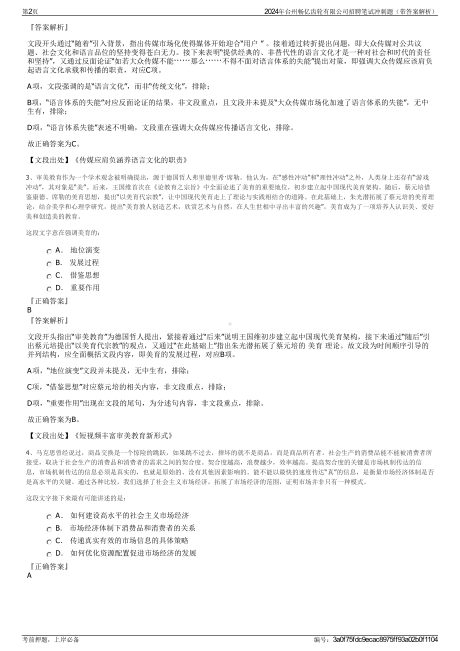 2024年台州畅亿齿轮有限公司招聘笔试冲刺题（带答案解析）.pdf_第2页