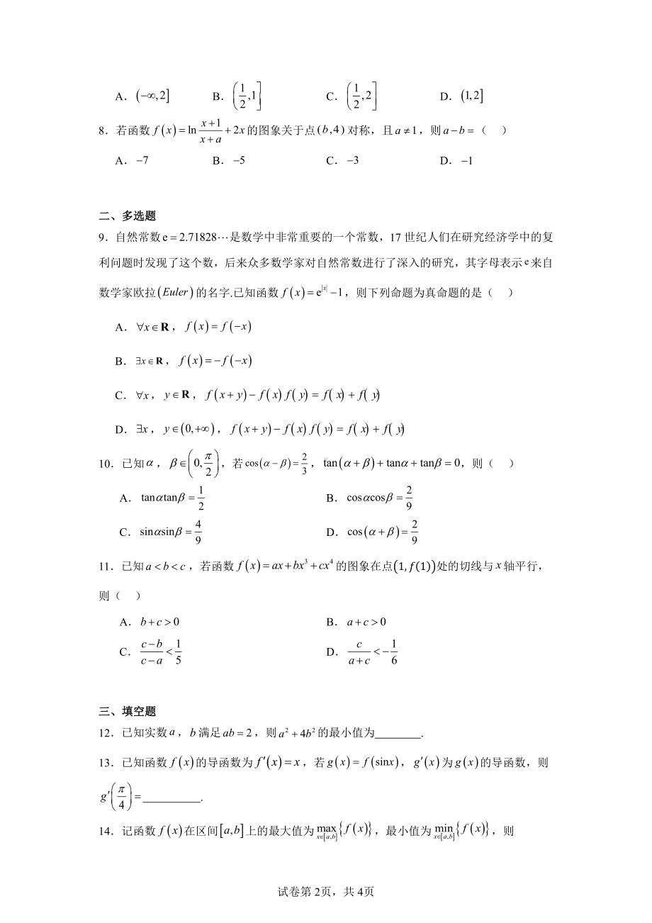 海南省屯昌县屯昌中学2025届高三上学期11月期中数学试题.pdf_第2页