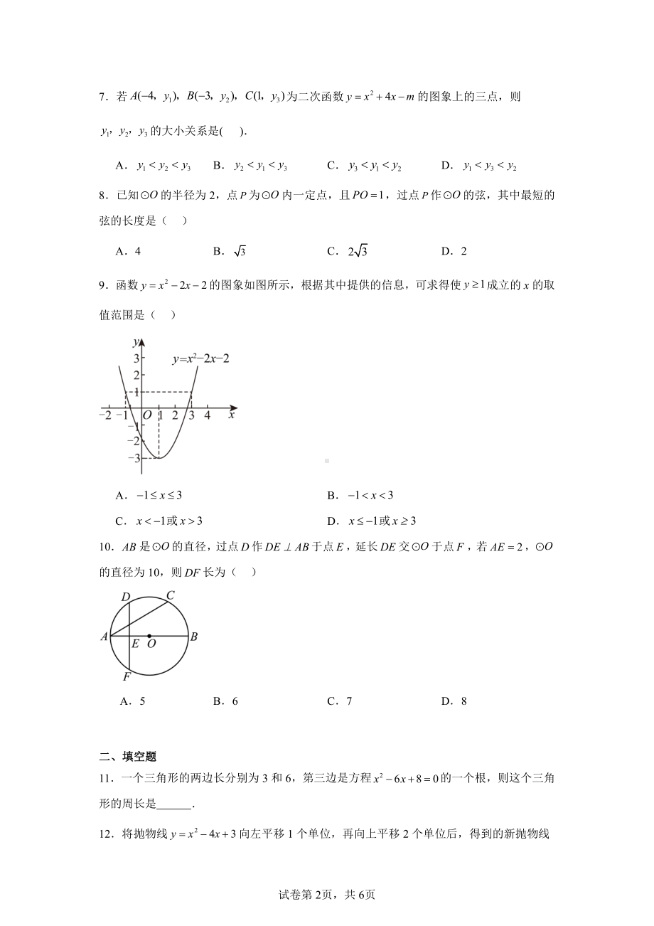 山东省济宁市2024--2025学年九年级上学期期中考试数学试题.pdf_第2页