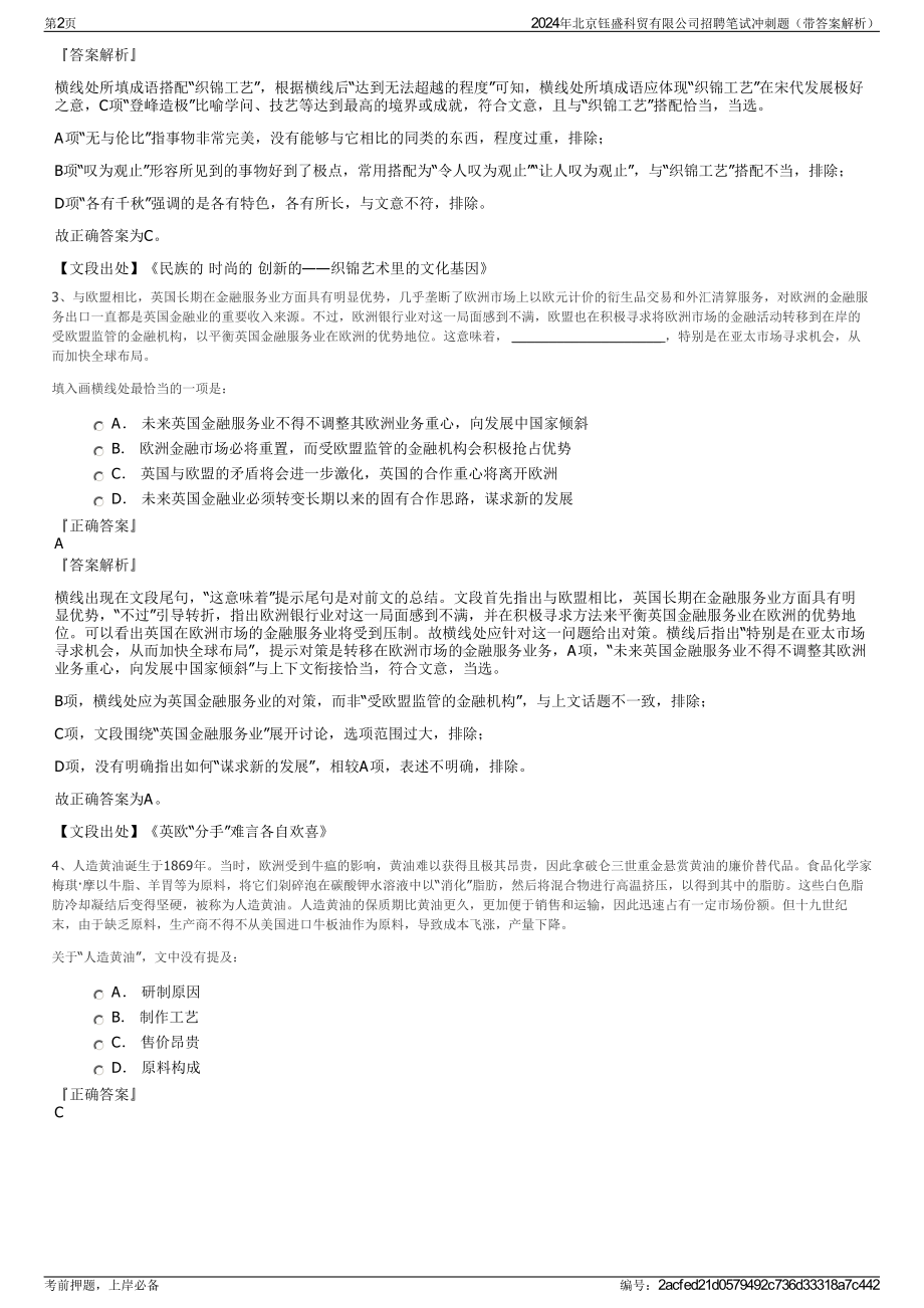 2024年北京钰盛科贸有限公司招聘笔试冲刺题（带答案解析）.pdf_第2页