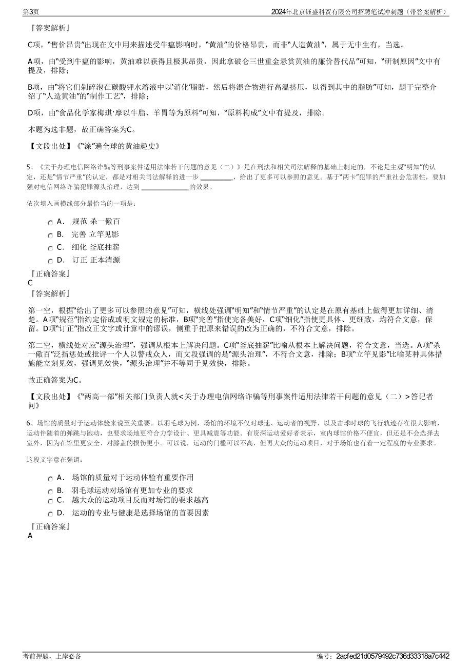 2024年北京钰盛科贸有限公司招聘笔试冲刺题（带答案解析）.pdf_第3页