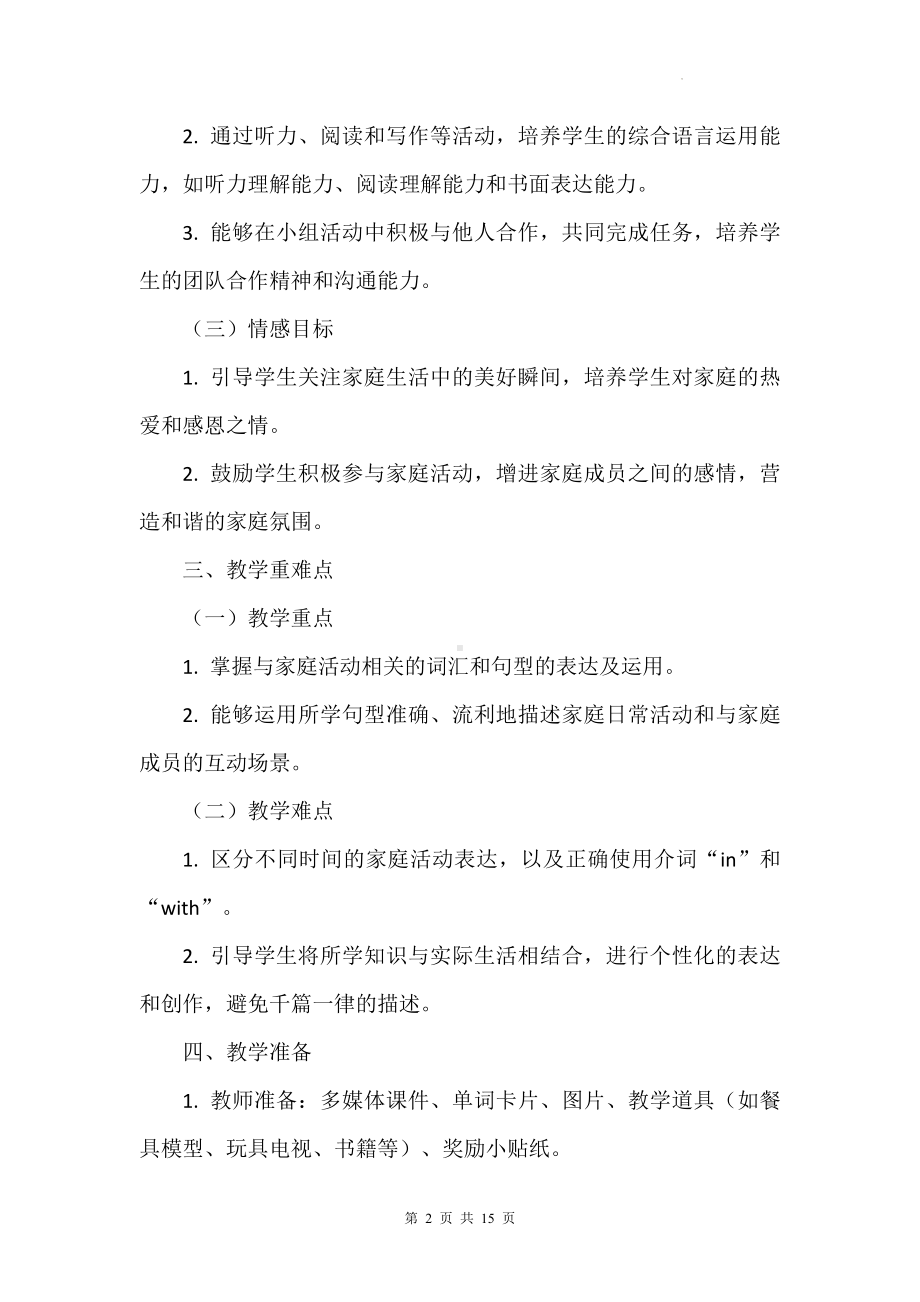 北师大版（三起）（2024）三年级上册英语Unit1《Family》Lesson 4教案.docx_第2页