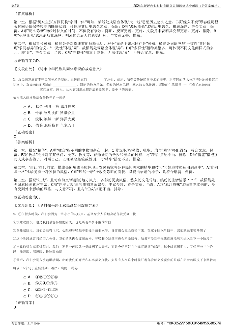 2024年新沂农业科技有限公司招聘笔试冲刺题（带答案解析）.pdf_第2页