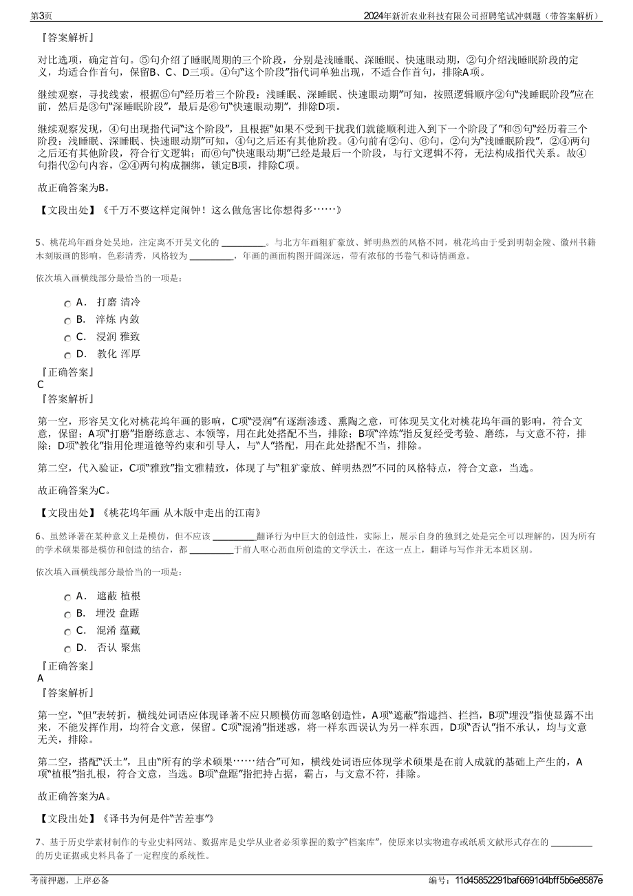 2024年新沂农业科技有限公司招聘笔试冲刺题（带答案解析）.pdf_第3页