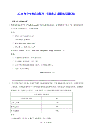 2025年中考英语总复习：书面表达 刷题练习题汇编（含答案解析、范文）.docx