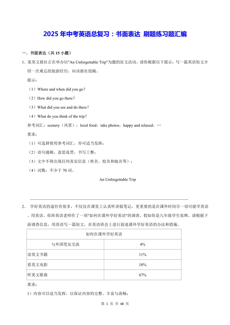 2025年中考英语总复习：书面表达 刷题练习题汇编（含答案解析、范文）.docx_第1页