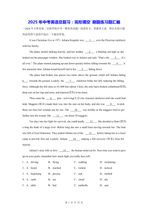 2025年中考英语总复习：完形填空 刷题练习题汇编（含答案解析）.docx