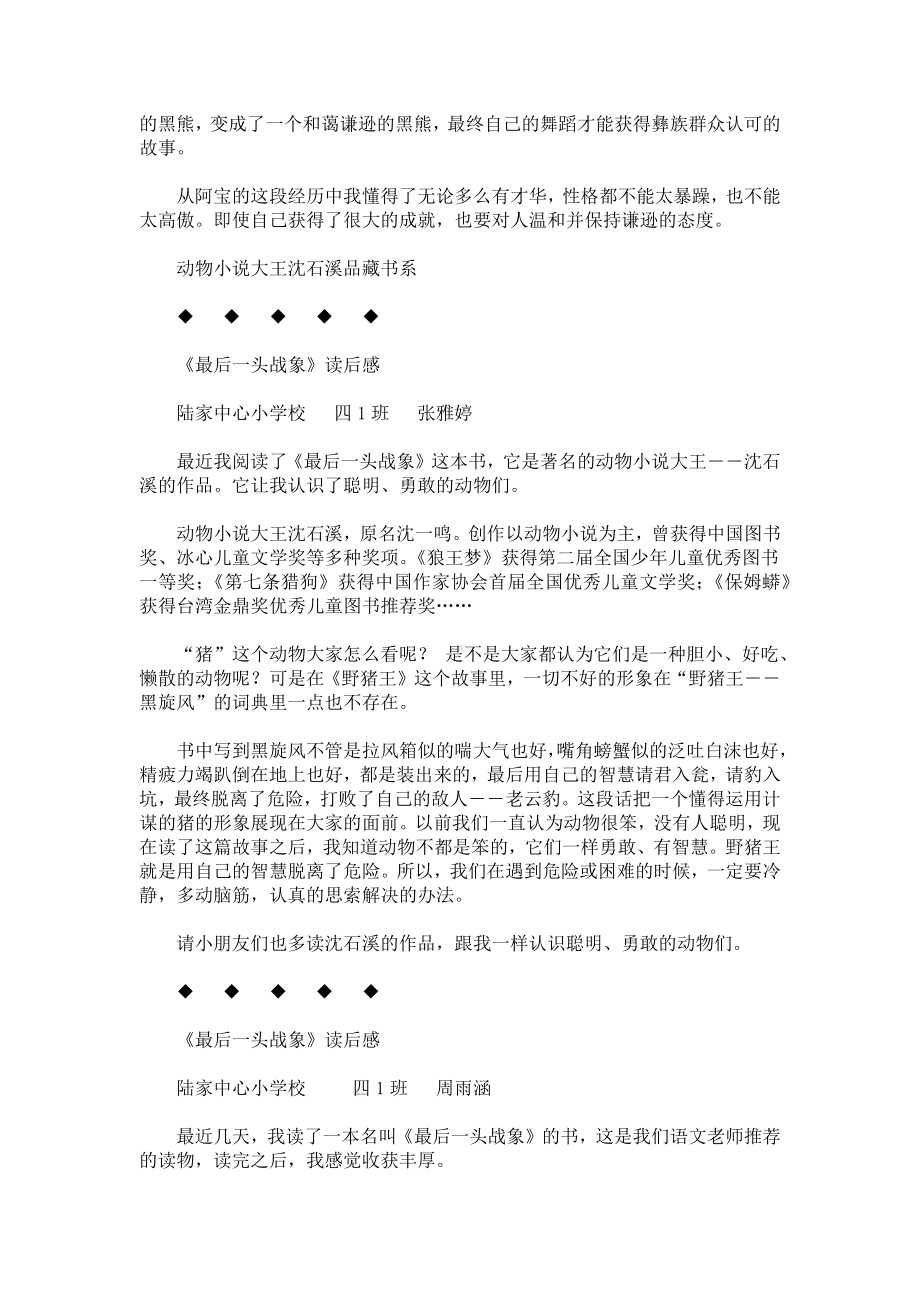 沈石溪的书读后感.docx_第3页