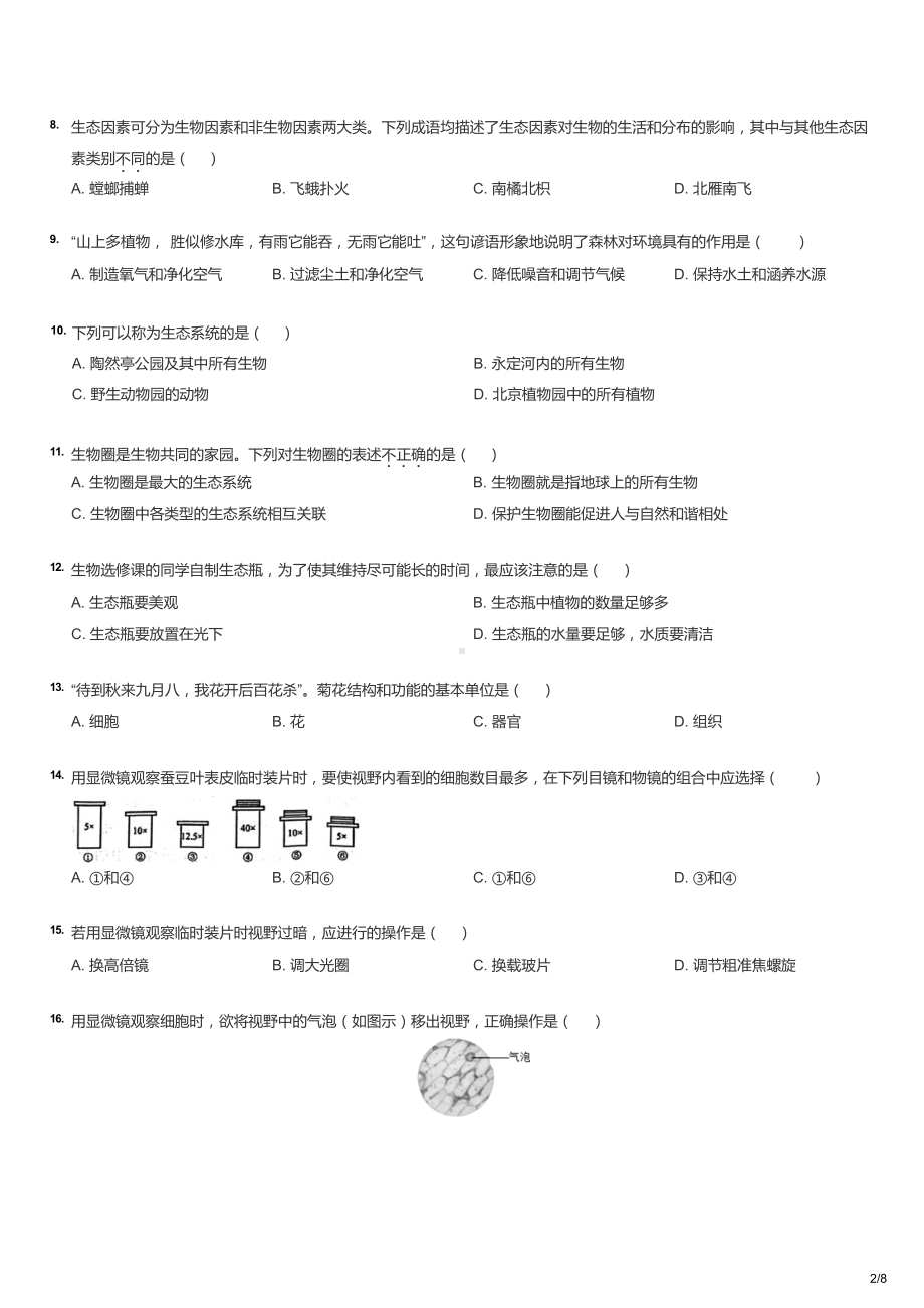 初一上学期期中生物试卷.docx_第2页