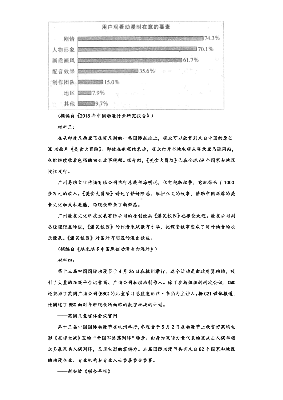 2024届湖北省武汉市新洲区部分高中高三语文第一学期期末检测试题含解析.doc_第2页